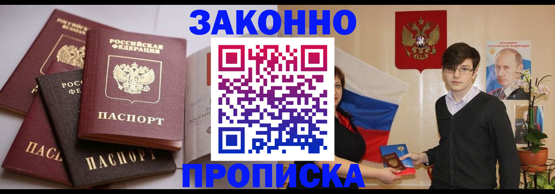 прописка для работы в Белокурихе