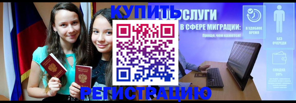 прописка для работы в Белокурихе